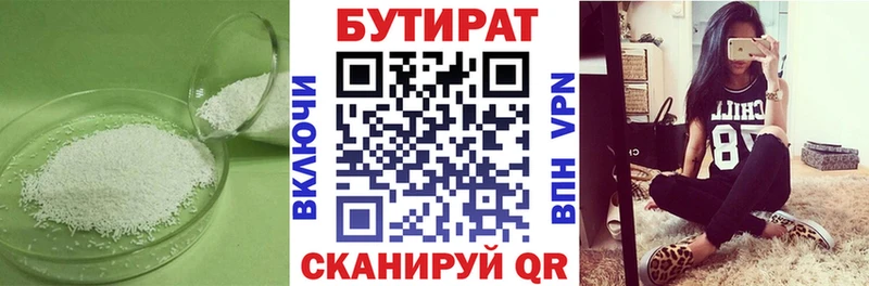 БУТИРАТ Butirat  Кумертау 