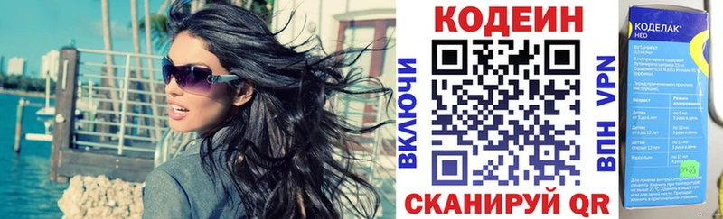 купить   Кумертау  mega маркетплейс  Кодеиновый сироп Lean напиток Lean (лин) 